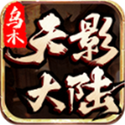 现在传奇新服吗相关图片3