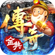 传奇新服用哪个相关图片7